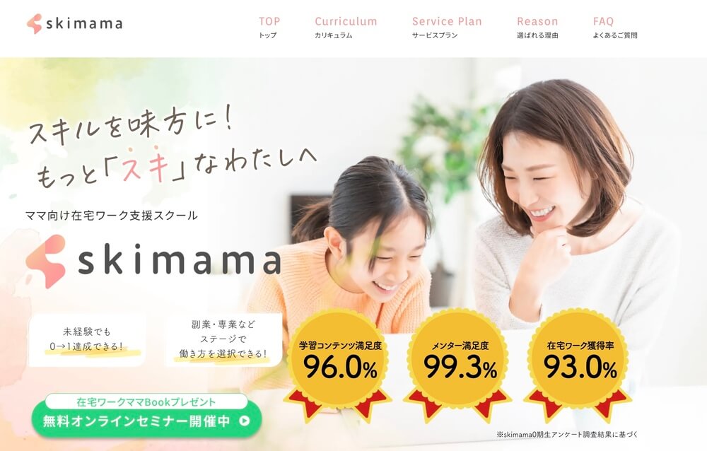 skimama（スキママ）公式サイト