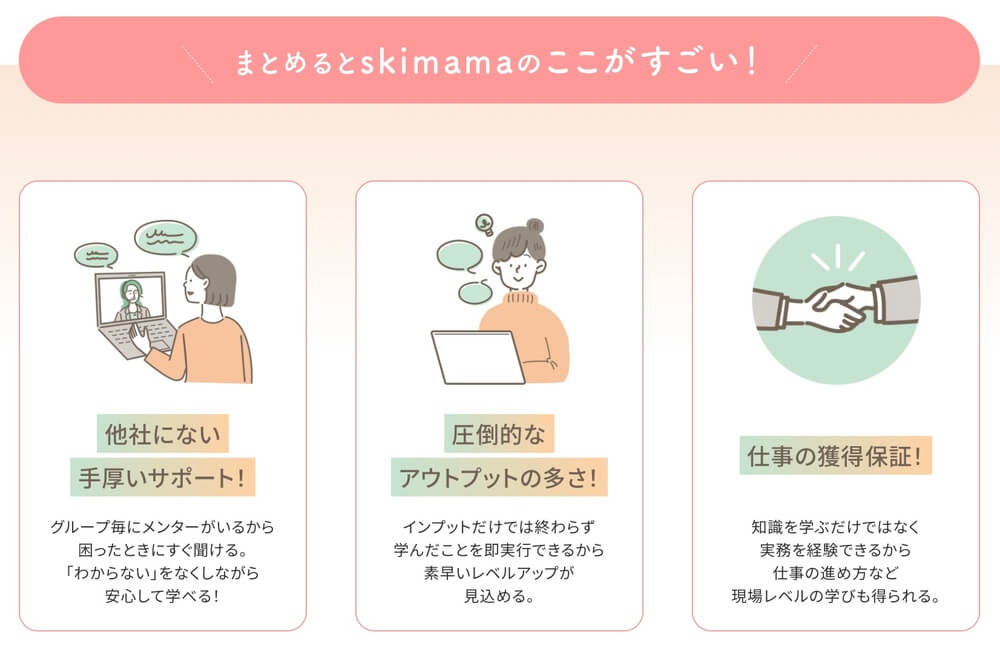 skimama（スキママ）公式サイト