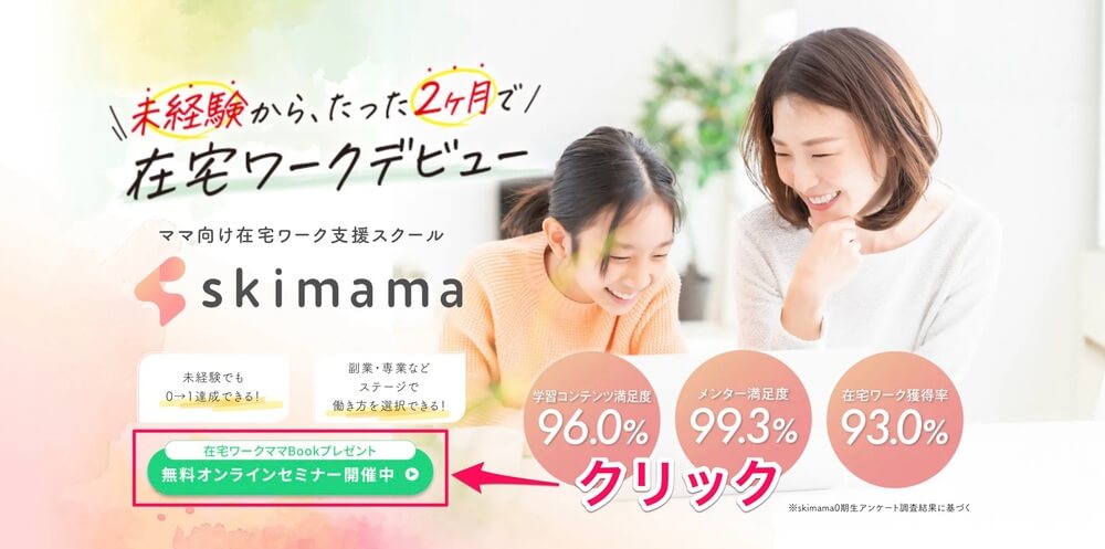 skimama（スキママ）公式サイト