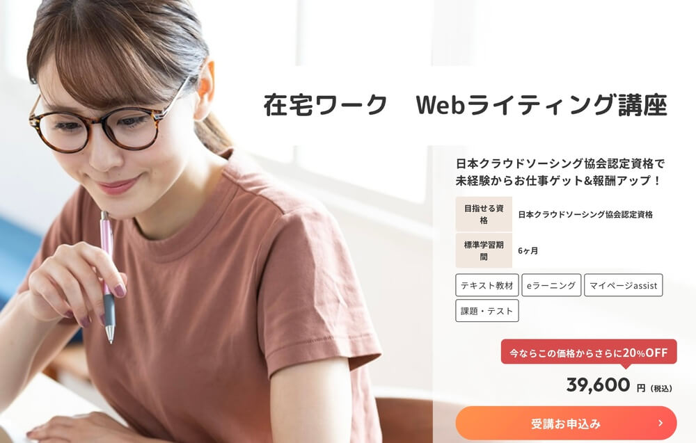 Webライティング講座