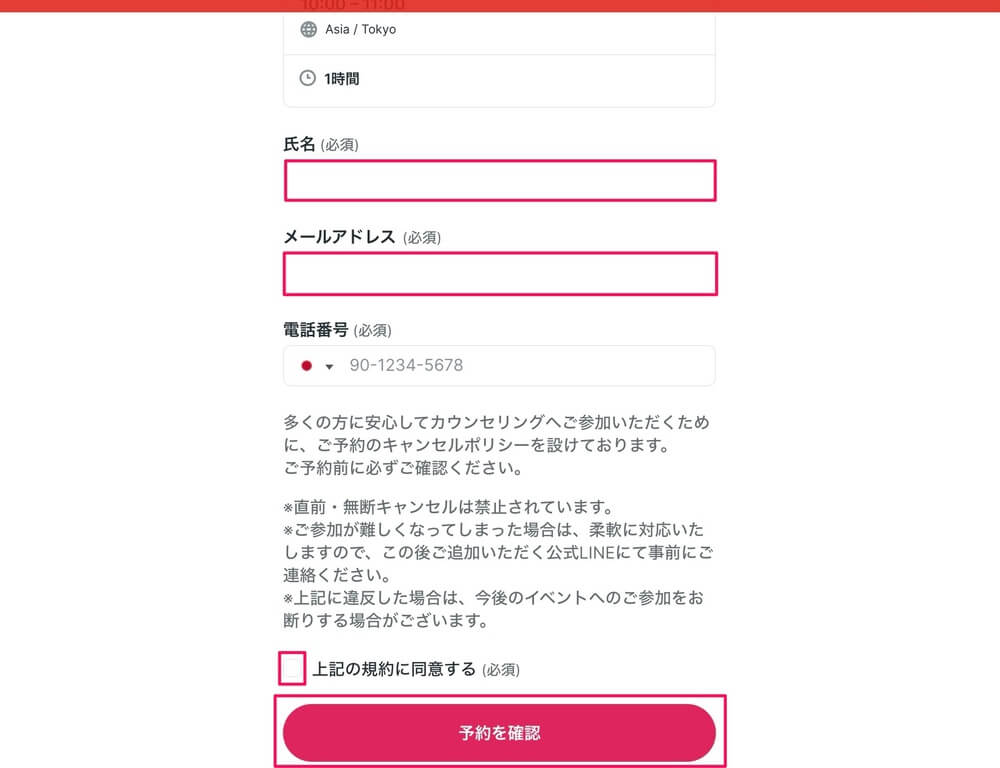 WEBCOACH（ウェブコーチ）は怪しい？無料カウンセリング申込方法