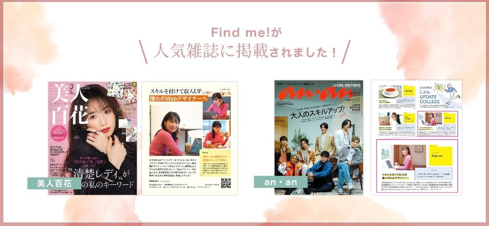 引用：Find me!公式サイト