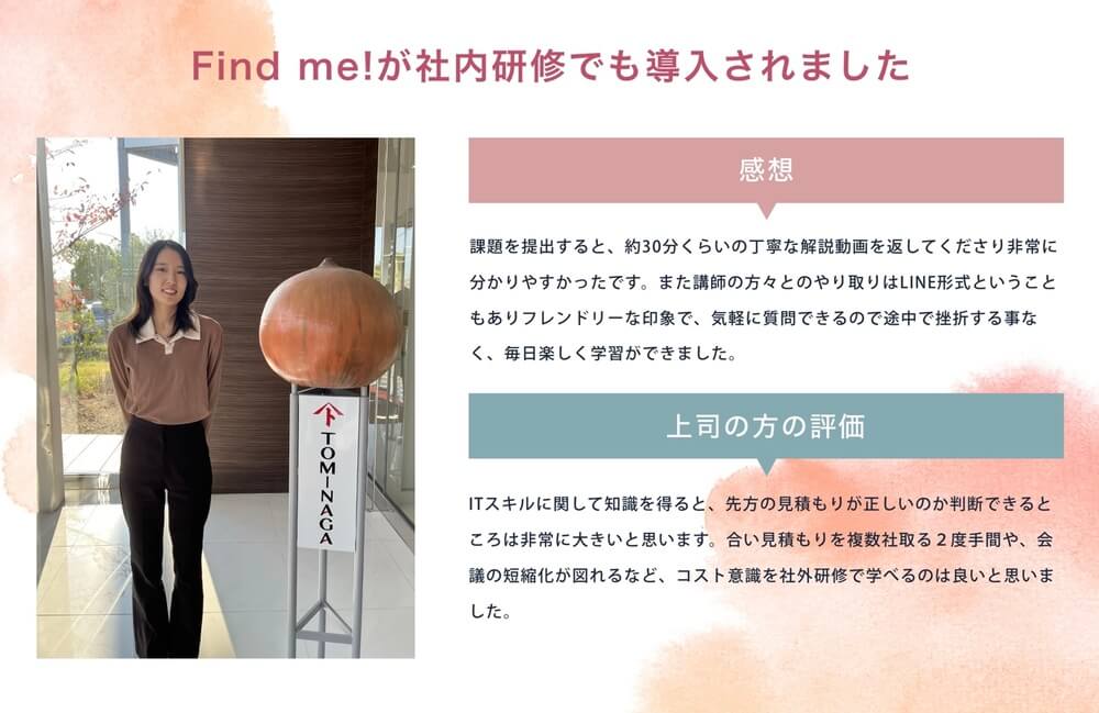 引用：Find me!公式サイト